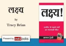 Lakshya by Brian Tracy