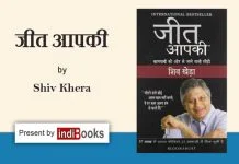 Jeet Aapki by Shiv Khera