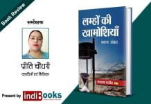 विभिन्न भावों से अलंकृत रचनाओ का समावेश ‘लम्हो की खामोशियाँ’