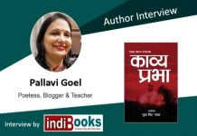 ‘काव्य प्रभा’ साझा काव्य संकलन के लेखिका पल्लवी गोयल जी से साक्षात्कार