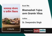 Bhamashah Yojna avm Gramin Vikas