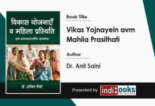 Vikas Yojnayein avm Mahila Prasithati