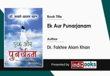 Ek Aur Punarjanam