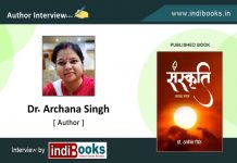 काव्य संग्रह ‘संस्कृति’ की लेखिका डॉ. अर्चना सिंह जी से साक्षात्कार