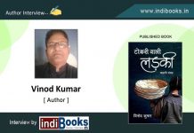 वरिष्ठ साहित्यकार, संपादक एवं शिक्षाविद् विनोद कुमार जी से साक्षात्कार