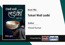 Tokari Wali Ladki Tokari Wali Ladki