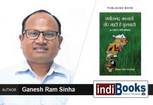 ‘छत्तीसगढ़ महतारी – तोर माटी हे फुलवारी’ कविता संग्रह के लेखक प्रोफेसर गणेश राम सिन्हा जी से साक्षात्कार Hindi Interview with Ganesh Ram Sinha