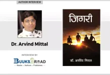 दोस्ती पर आधारित पुस्तक ‘जिगरी’ के लेखक डॉ. अरविंद मित्तल जी से साक्षात्कार Interview with Dr Arvind Mittal