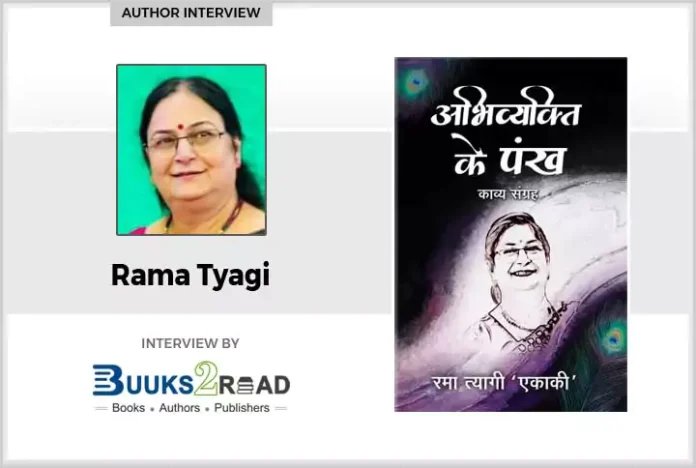 interview rama tyagi author of abhivyakti ke pankh