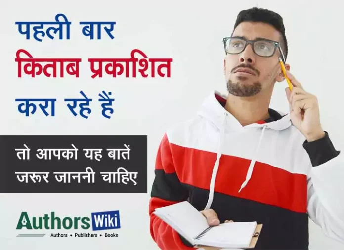 publishing a book for the first time AuthorsWiki